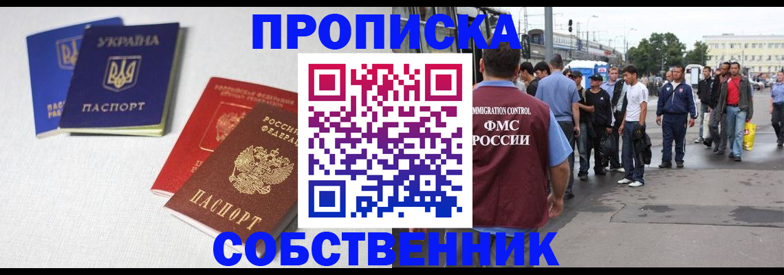 временная регистрация недорого в Югорске